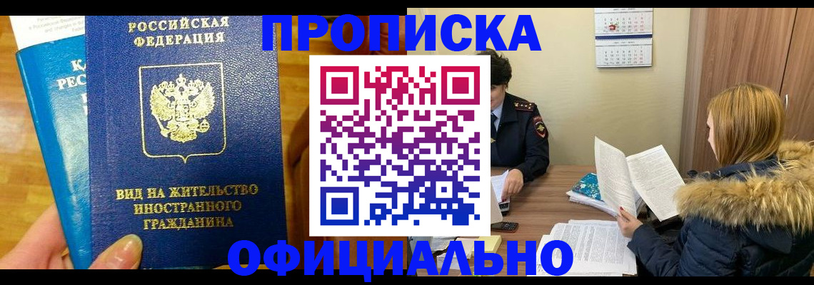 временная регистрация в квартире в Козловке
