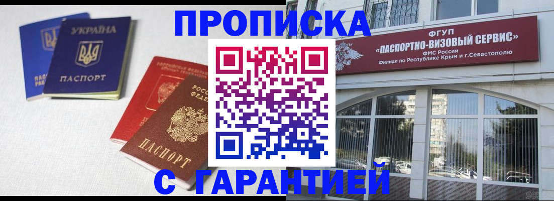 временная прописка в Козловке